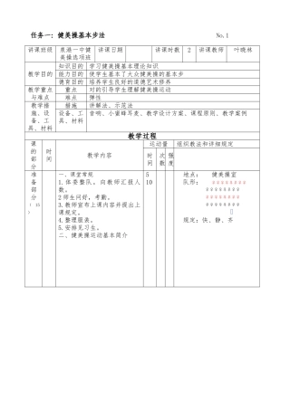2025年第三套大众健美操全套教案