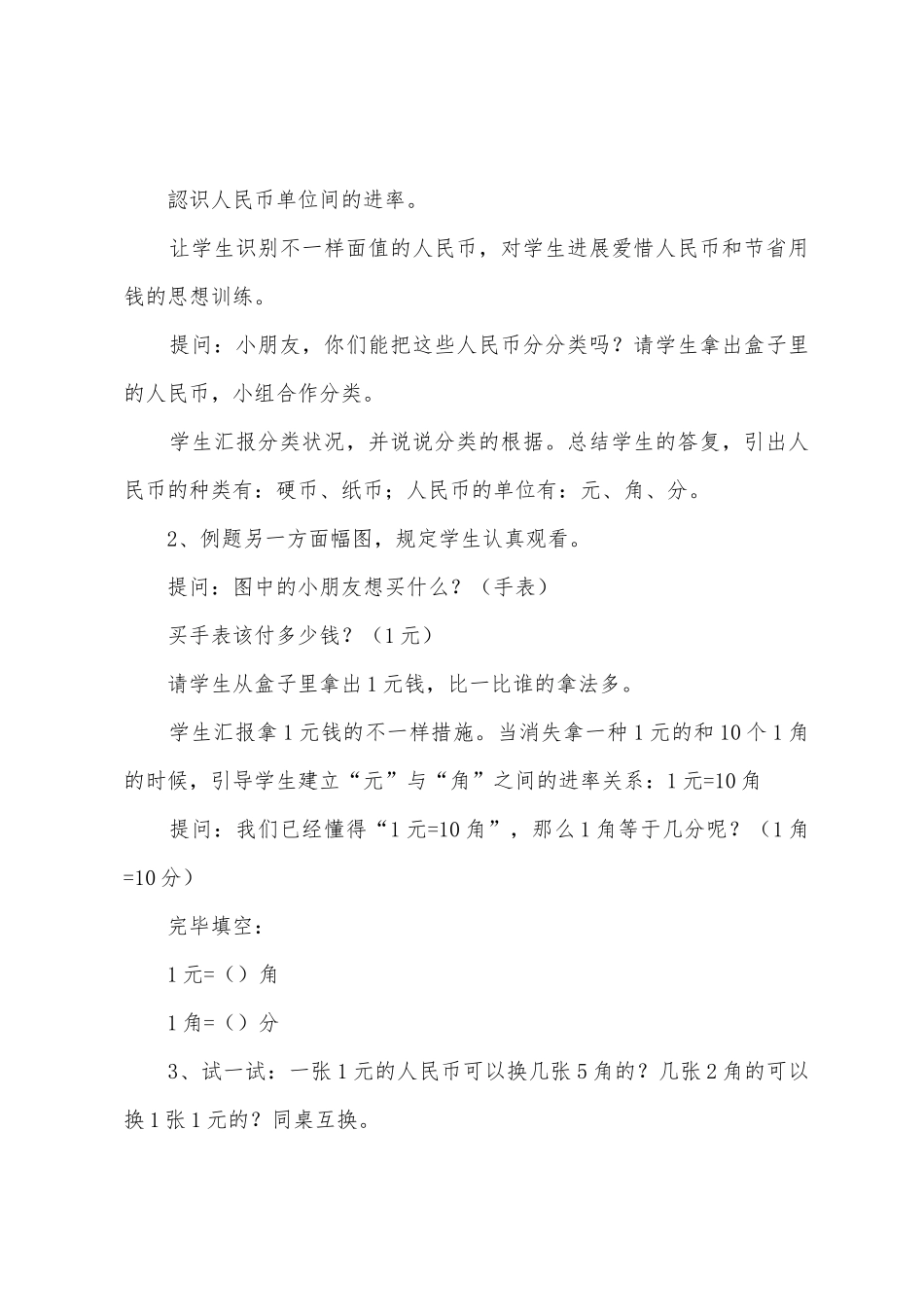 2025年小学一年级数学认识元角分知识点教案及教学反思_第3页