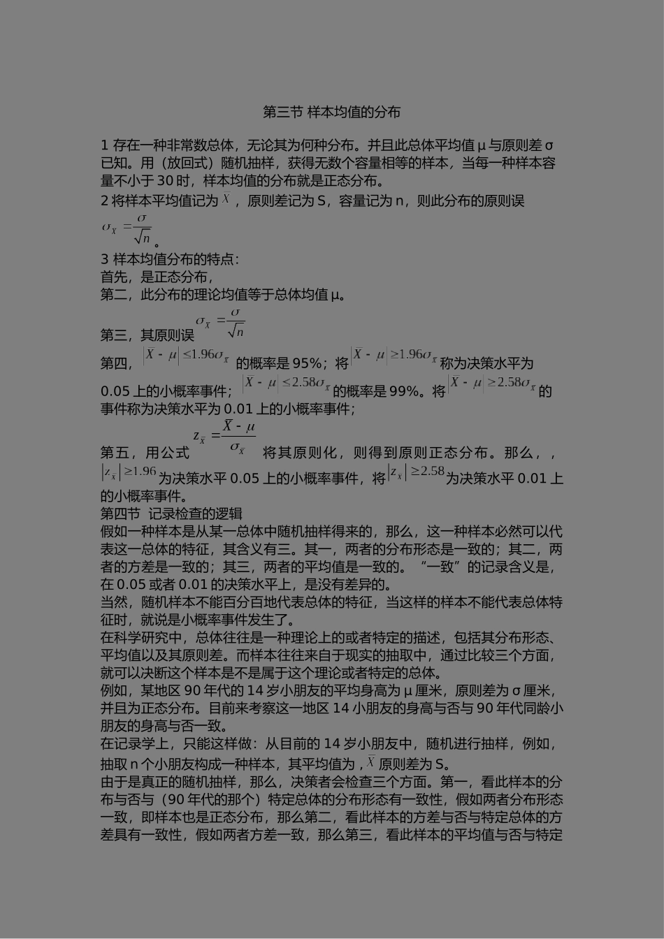 2025年心理统计学精髓知识点_第2页