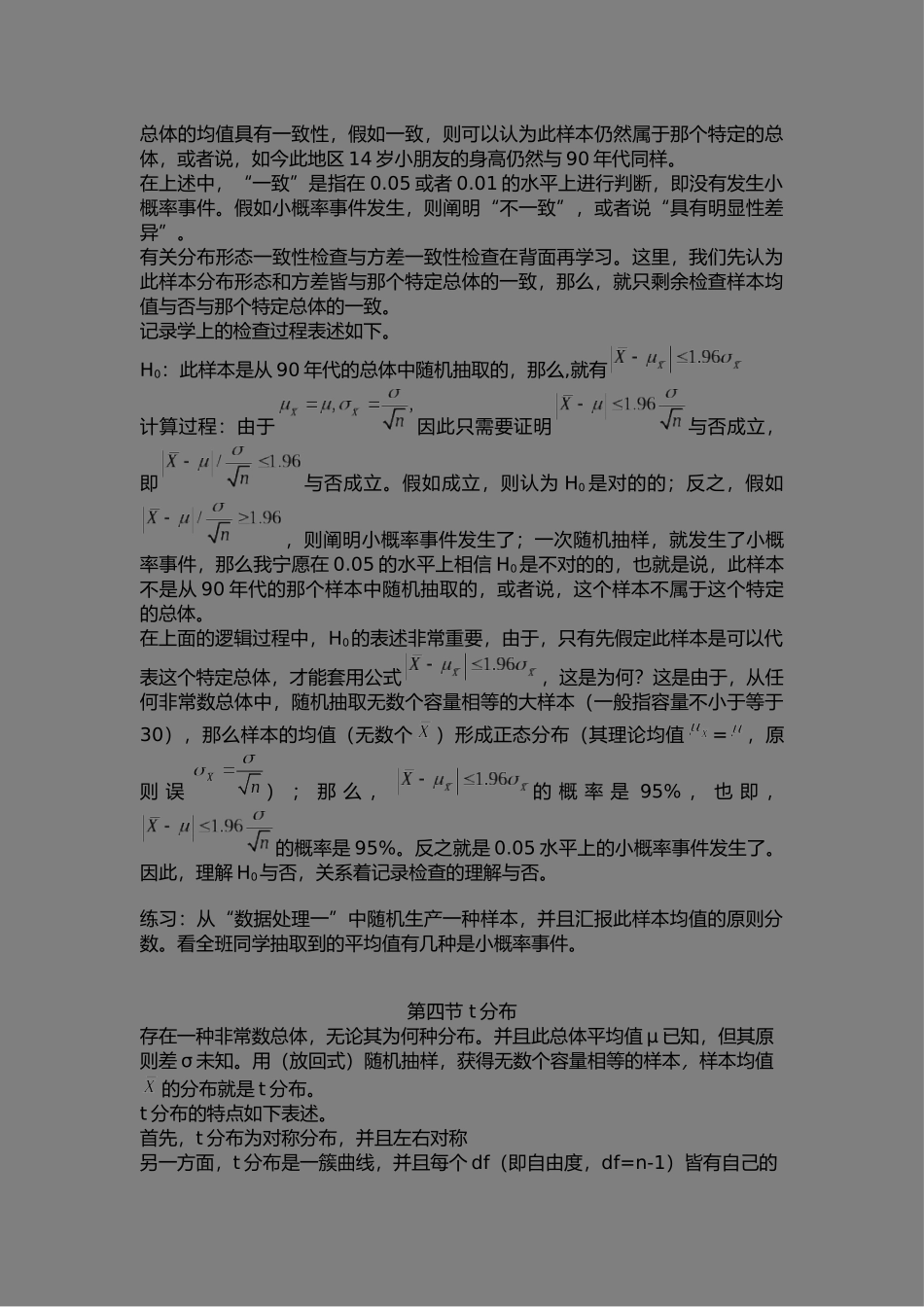 2025年心理统计学精髓知识点_第3页