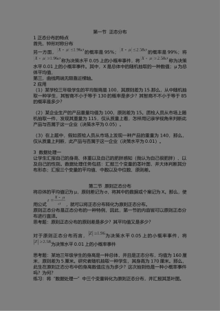 2025年心理统计学精髓知识点