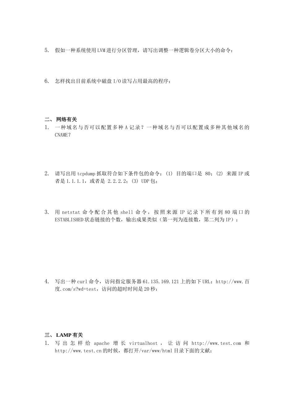 2025年运维人员笔试题目_第2页