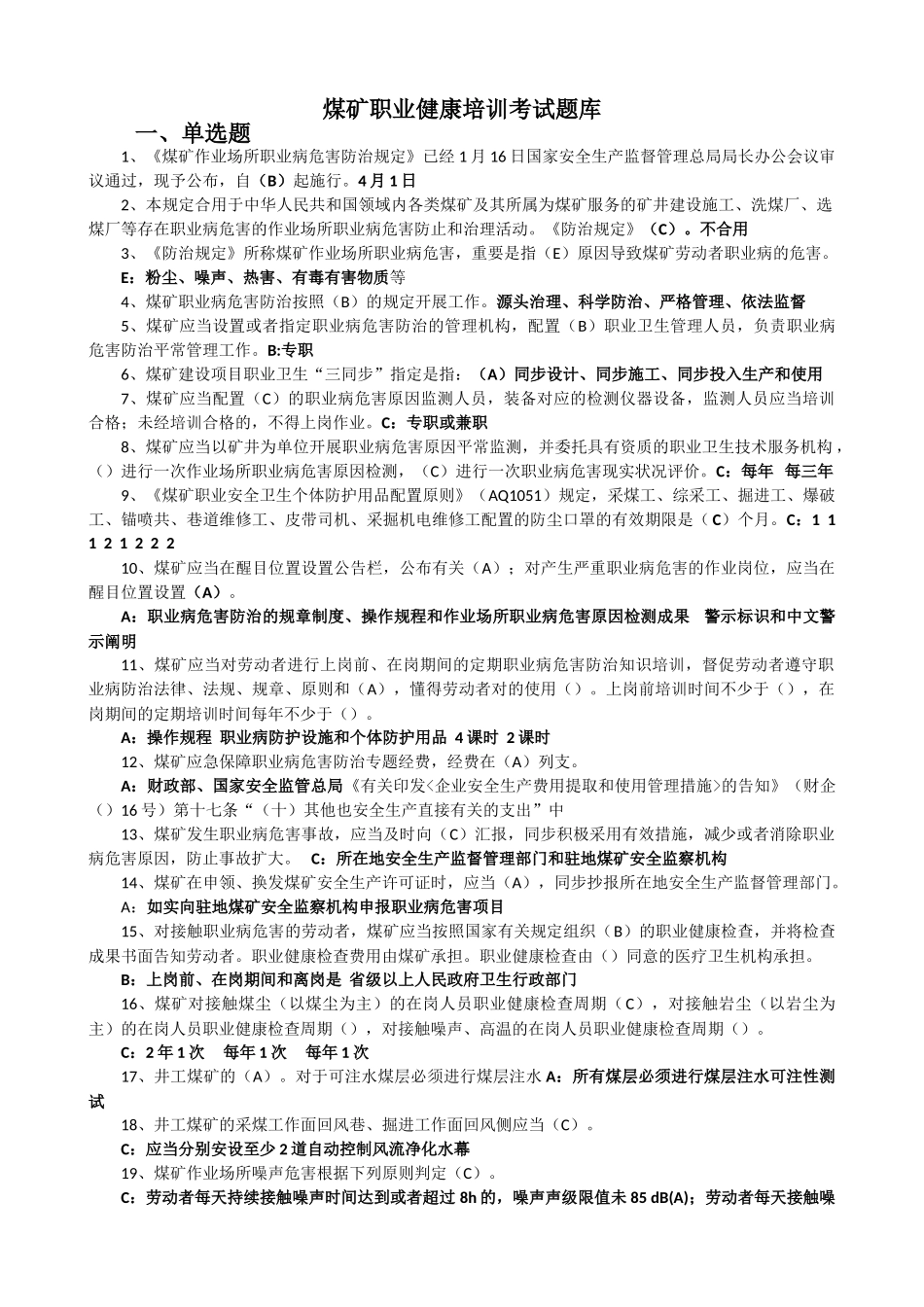 2025年煤矿职业健康培训考试题库_第1页