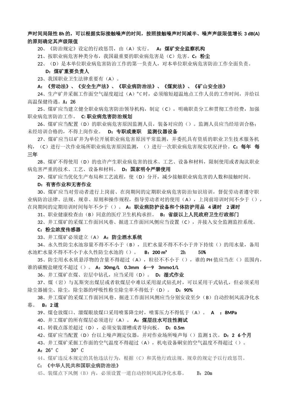 2025年煤矿职业健康培训考试题库_第2页