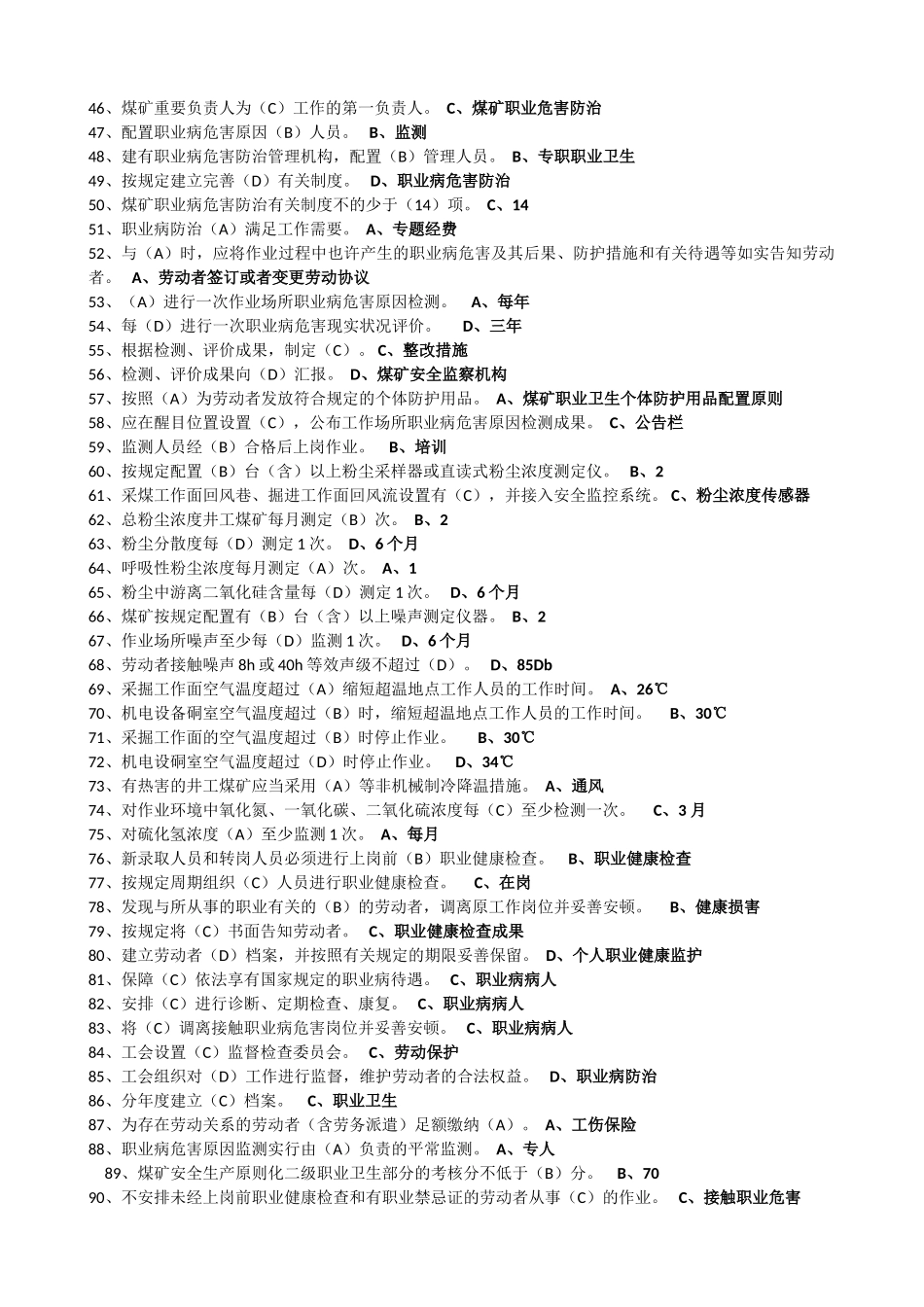 2025年煤矿职业健康培训考试题库_第3页
