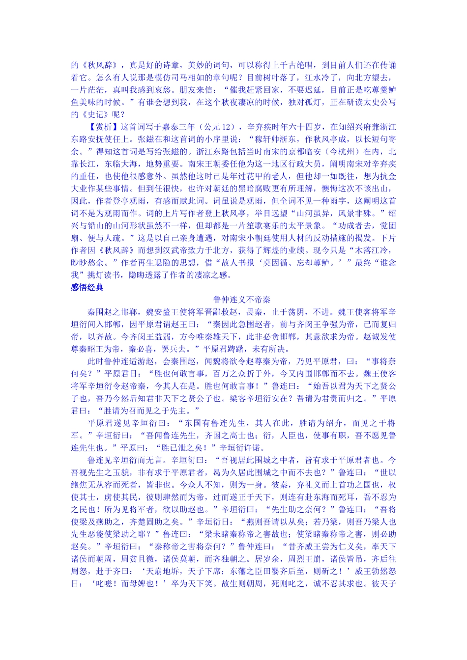 2025年高考语文知识点备考复习检测_第2页
