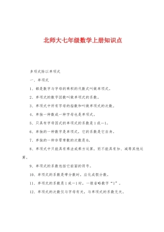 2025年北师大七年级数学上册知识点