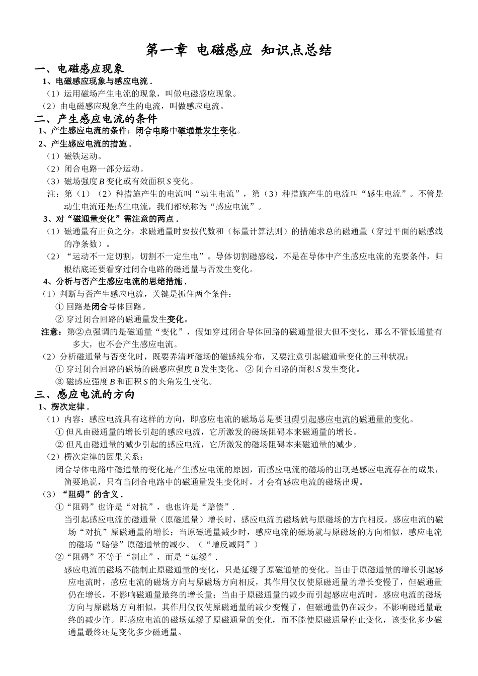 2025年高中物理选修32第一章知识点详解版_第1页