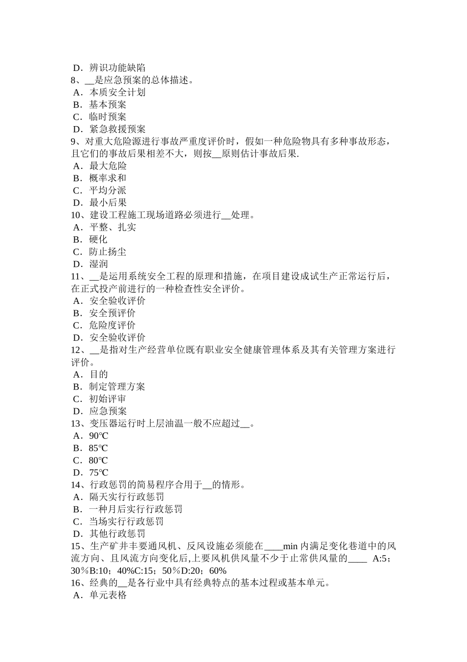 2025年海南省年安全工程师安全生产施工现场消防灭火器的规定考试试卷_第2页