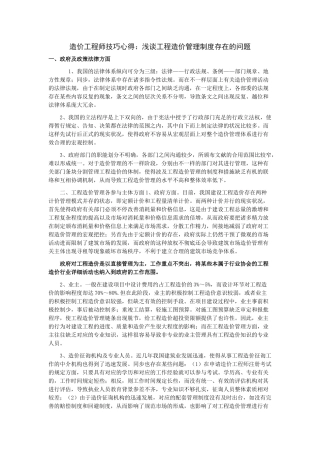 2025年造价工程师技巧心得浅谈工程造价管理制度存在的问题