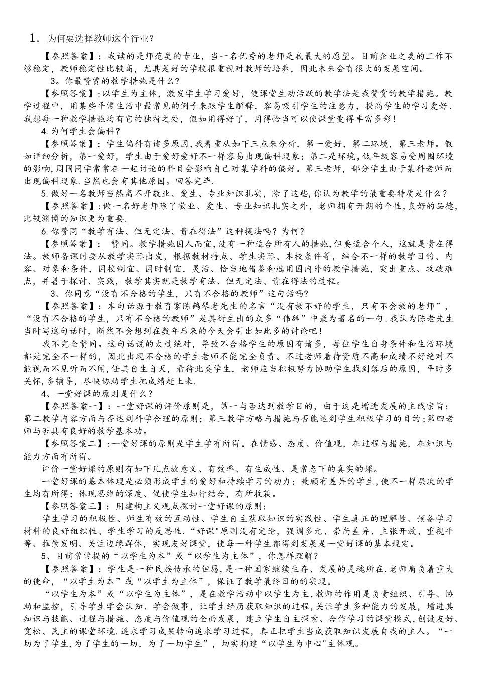 2025年教师招聘考试案例分析试题_第1页