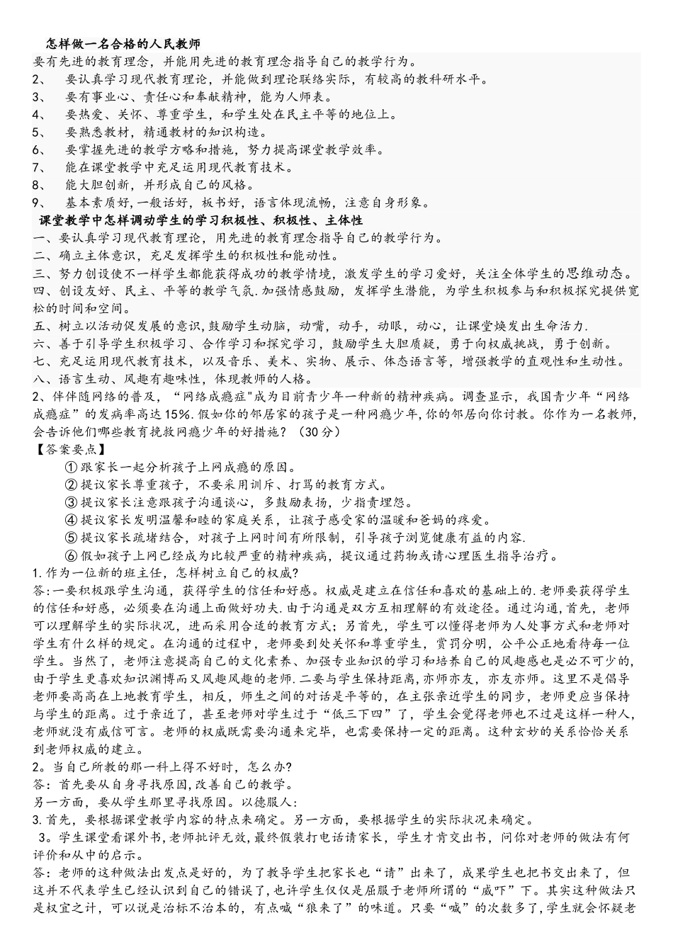 2025年教师招聘考试案例分析试题_第2页