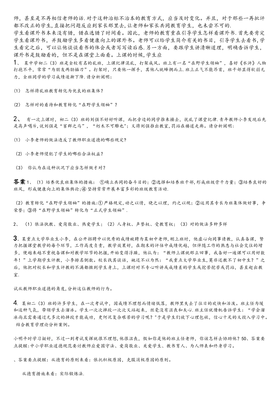 2025年教师招聘考试案例分析试题_第3页