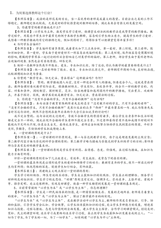 2025年教师招聘考试案例分析试题