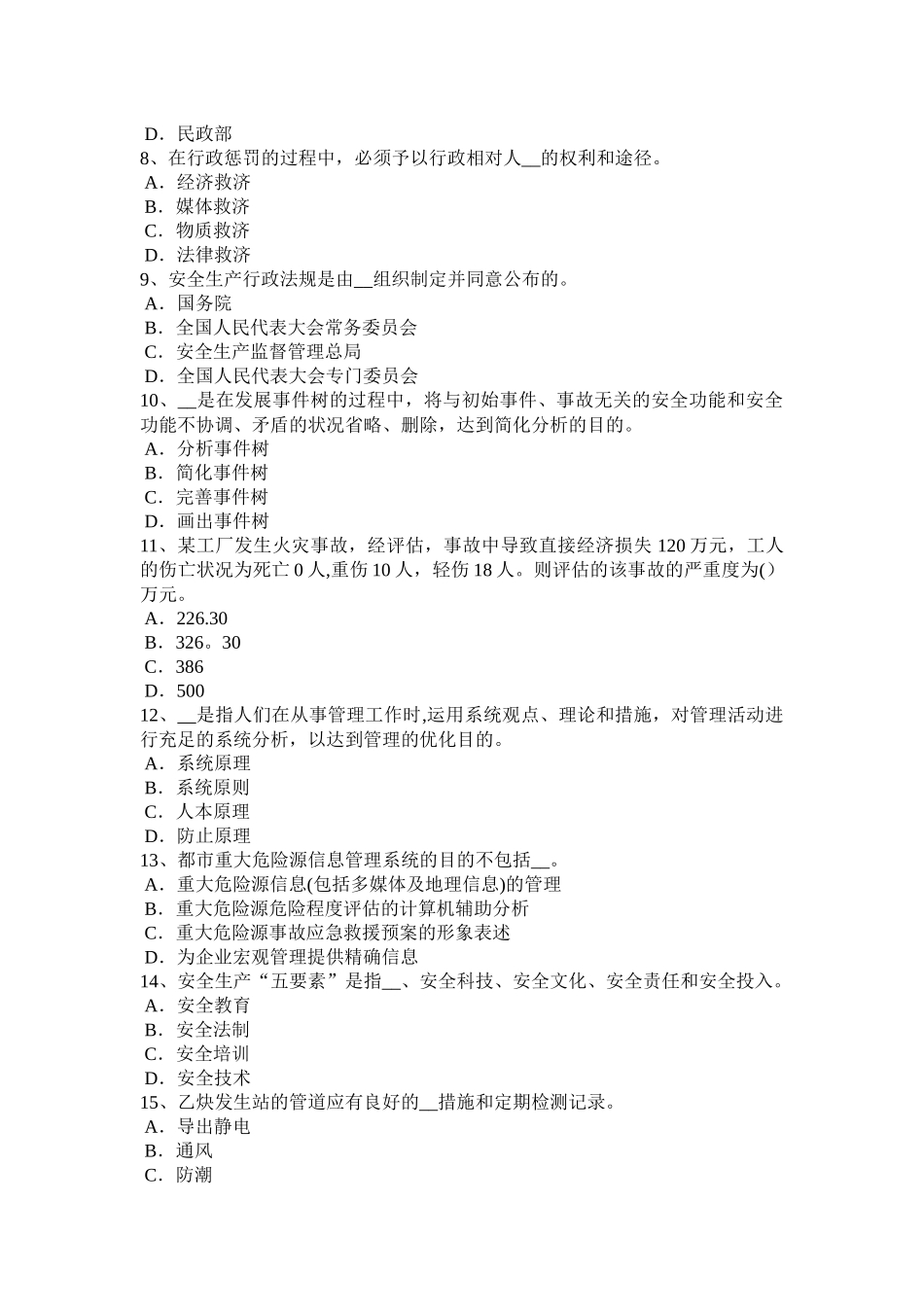 2025年河北省年安全工程师安全生产施工现场的电力系统大地作相线或零线考试试卷_第2页
