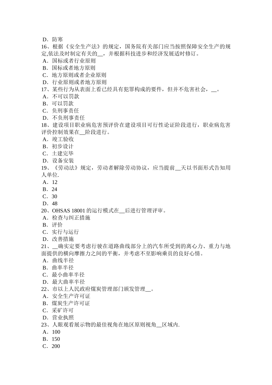 2025年河北省年安全工程师安全生产施工现场的电力系统大地作相线或零线考试试卷_第3页
