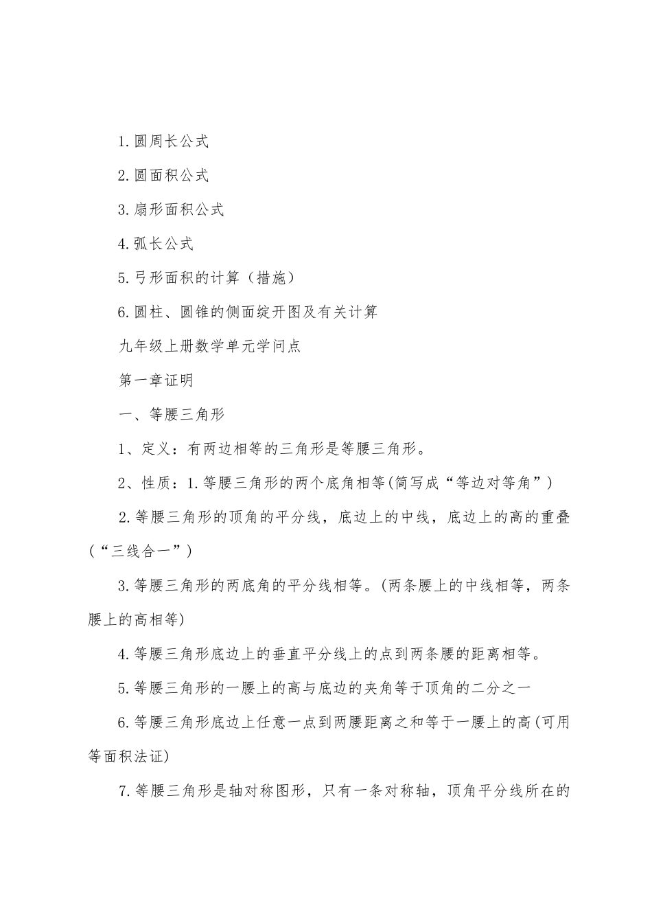 2025年沪教版初三数学知识点归纳_第3页