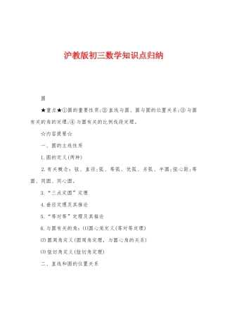 2025年沪教版初三数学知识点归纳