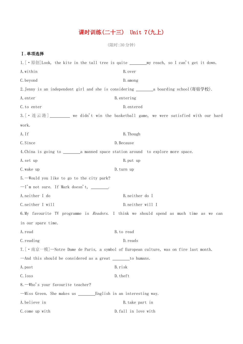 2025年淮安专版中考英语复习方案教材考点梳理第23课时Unit7九上试题_第1页