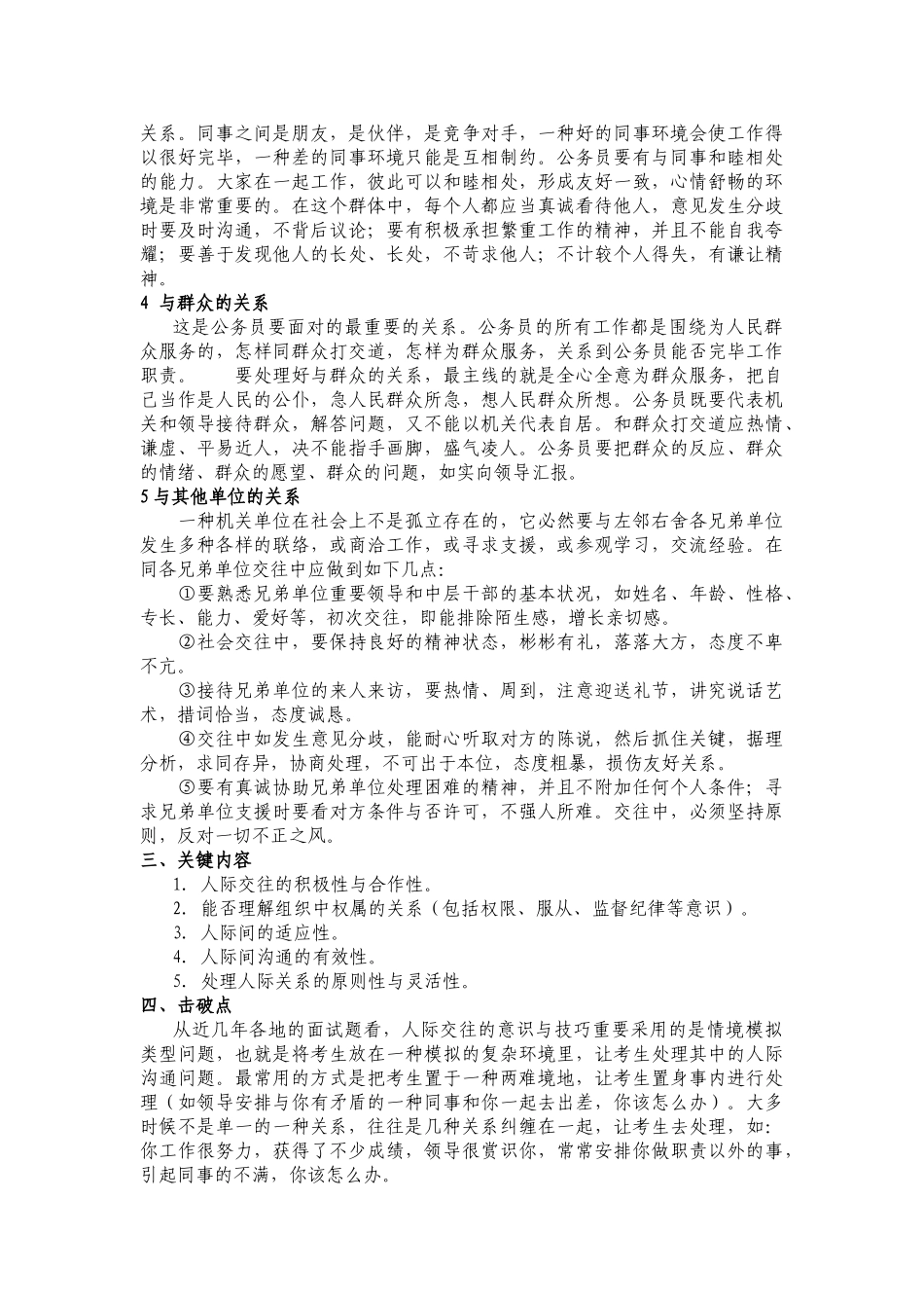 2025年人际关系题概述+题库200题有标准答案_第2页