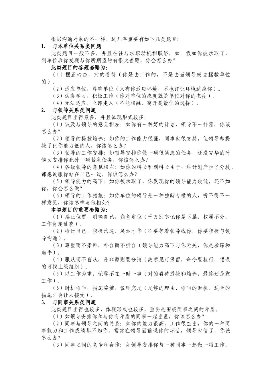 2025年人际关系题概述+题库200题有标准答案_第3页