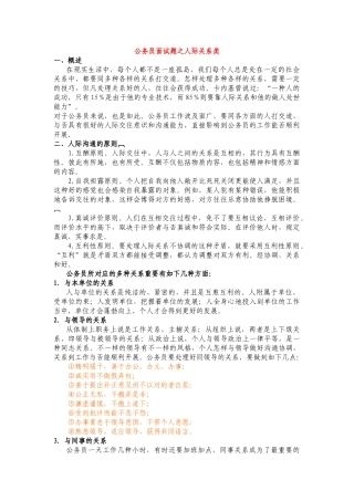 2025年人际关系题概述+题库200题有标准答案