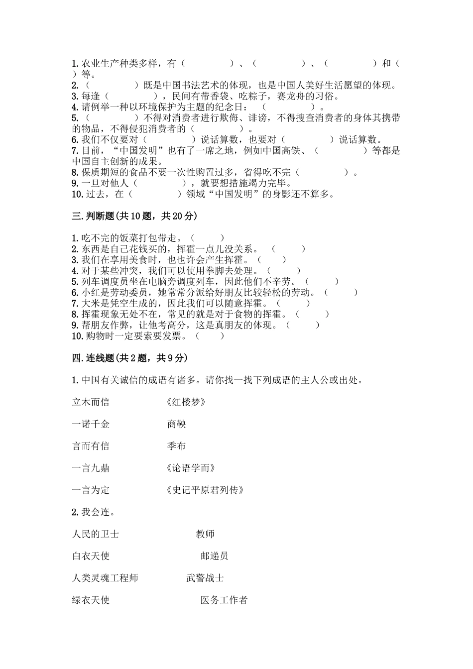 2025年部编版四年级下册道德与法治期末测试卷一套含答案历年真题_第3页