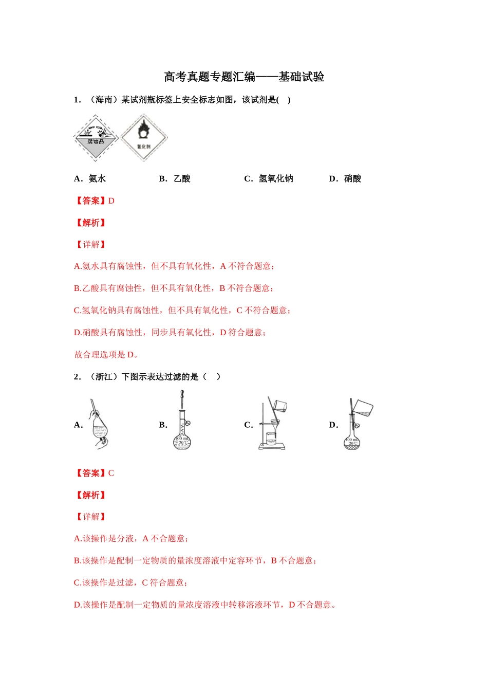 2025年高考真题专题汇编基础实验选择专项_第1页