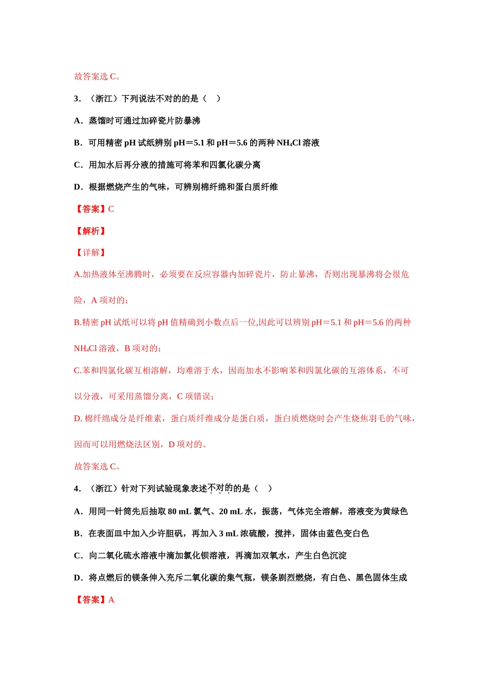 2025年高考真题专题汇编基础实验选择专项_第2页