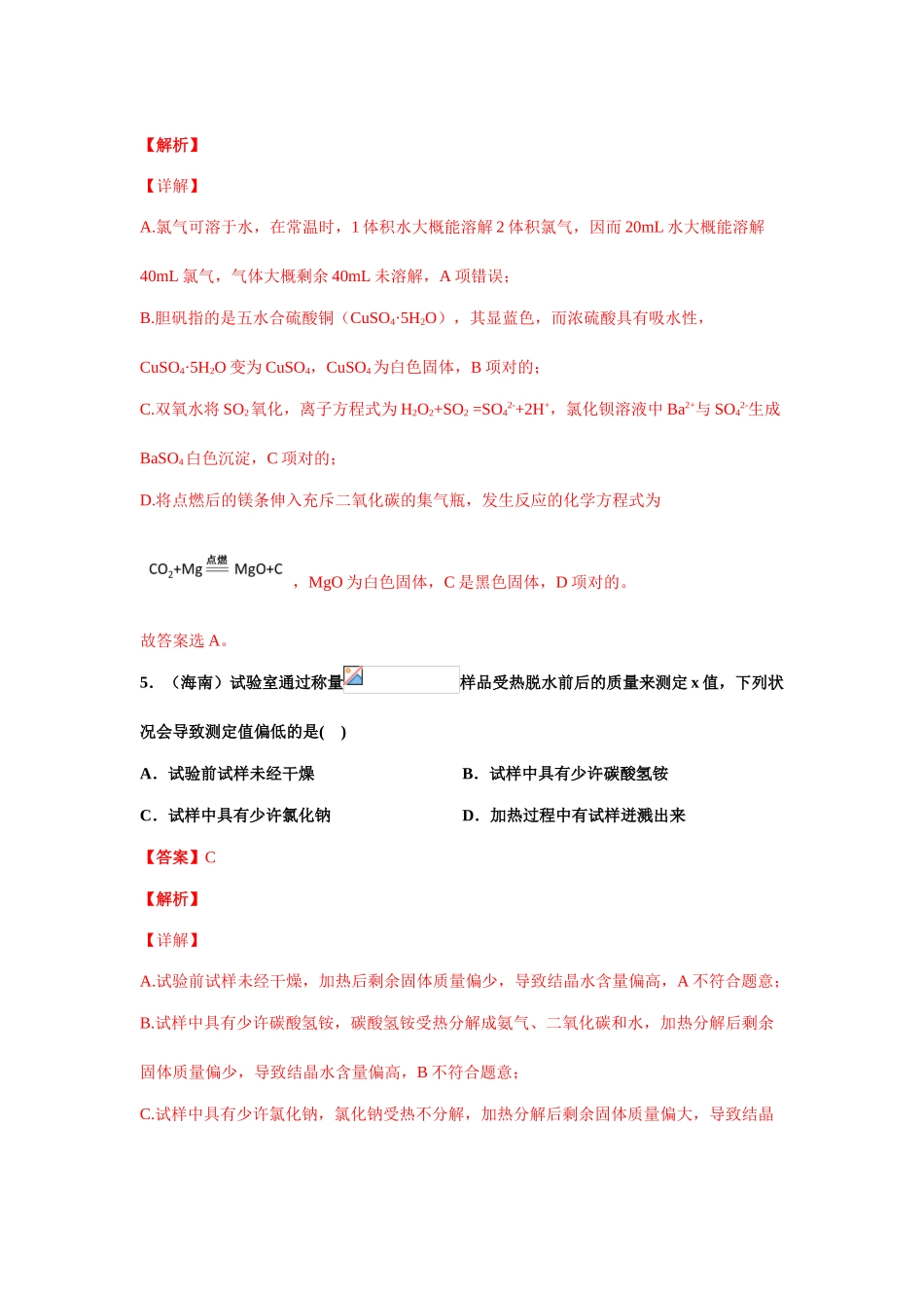 2025年高考真题专题汇编基础实验选择专项_第3页