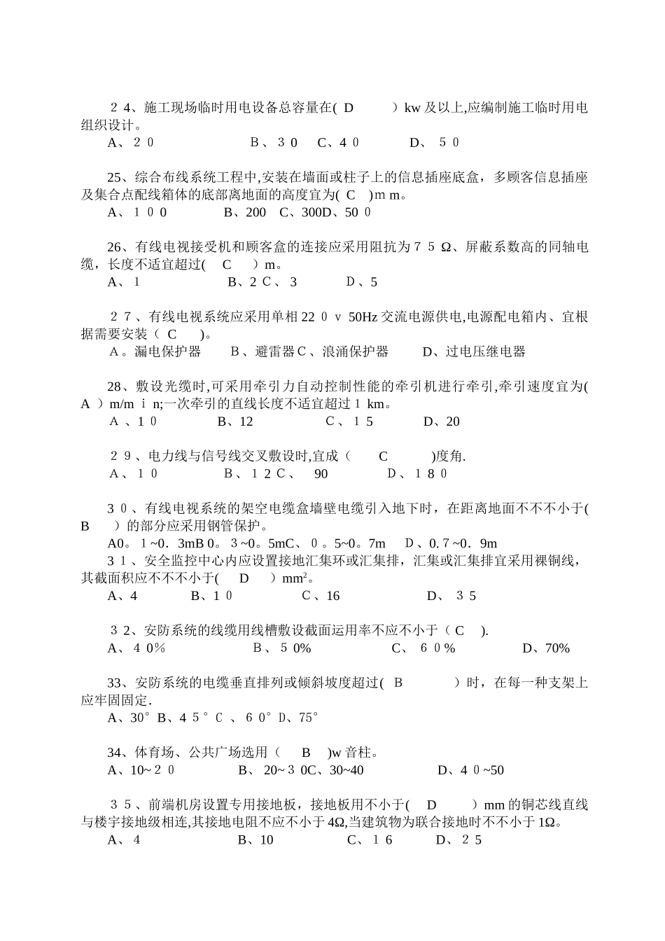 2025年施工员试卷A模块二_第3页