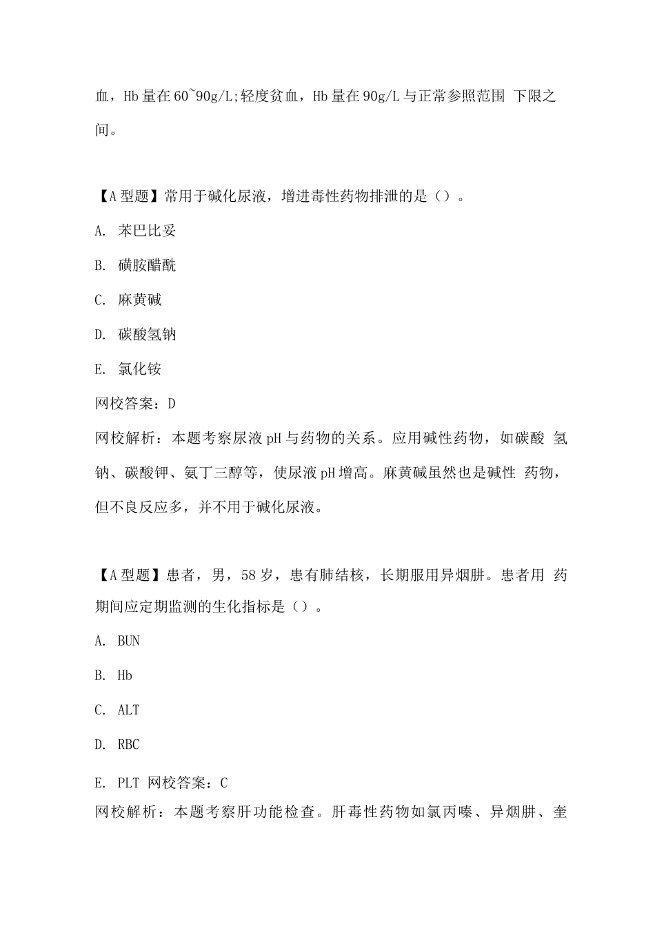 2025年执业药师资格考试药学综合知识与技能试题及答案_第2页