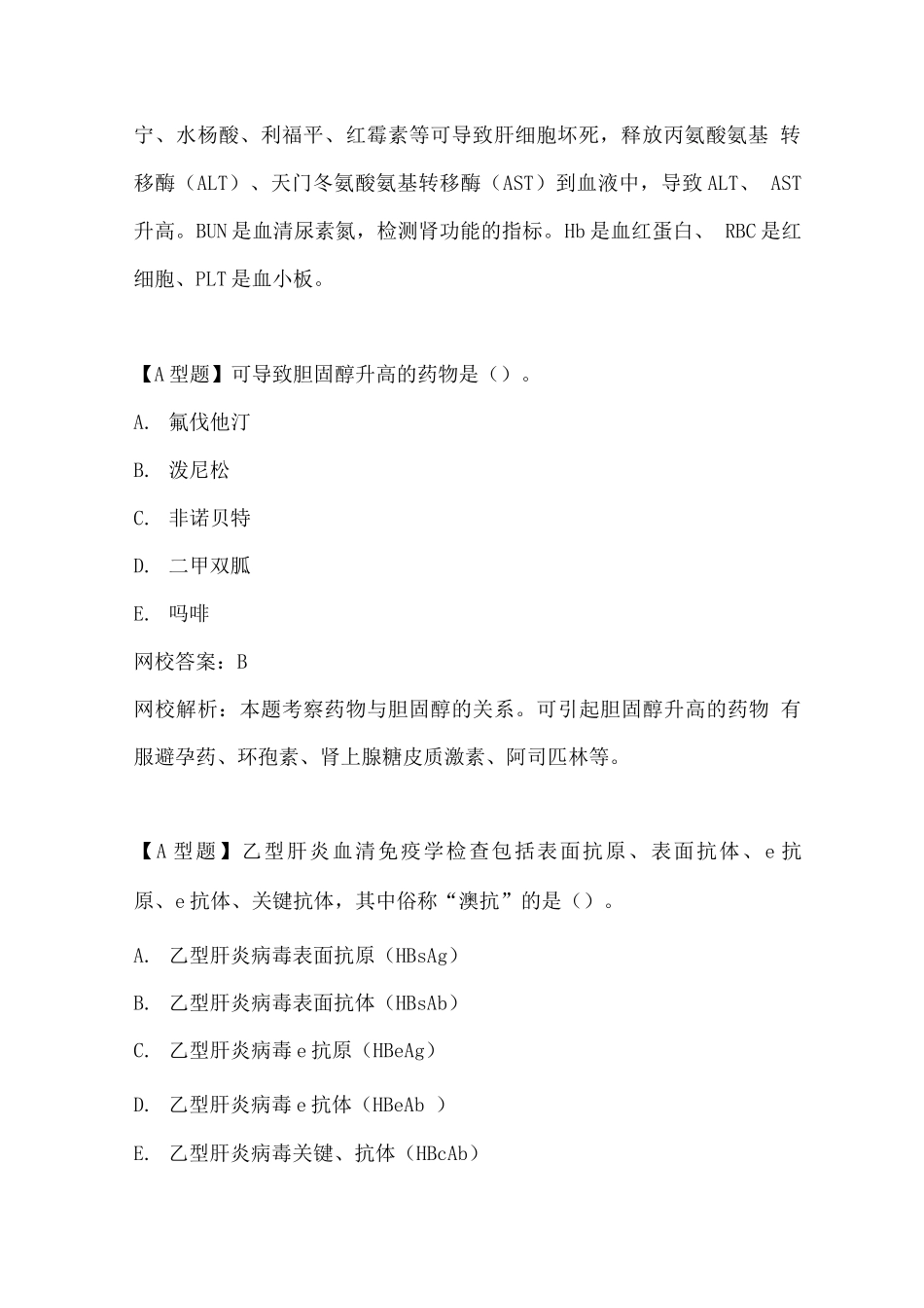 2025年执业药师资格考试药学综合知识与技能试题及答案_第3页