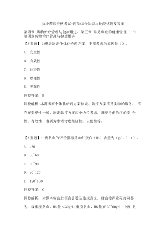 2025年执业药师资格考试药学综合知识与技能试题及答案