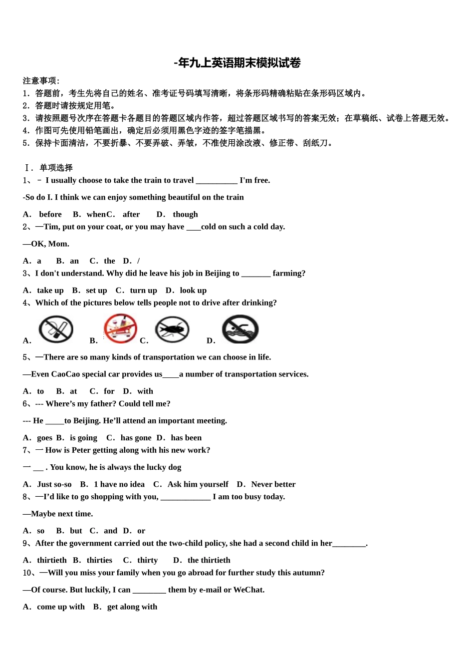 2025年北京海淀人大附英语九年级第一学期期末学业水平测试试题含解析_第1页