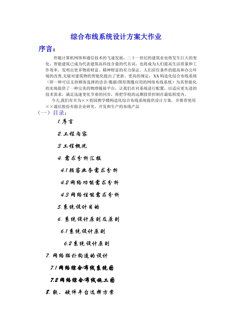 2025年大作业综合布线系统方案_第1页