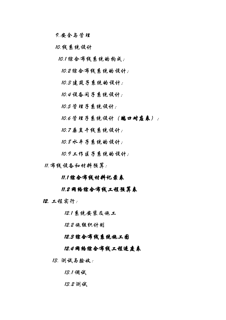 2025年大作业综合布线系统方案_第2页