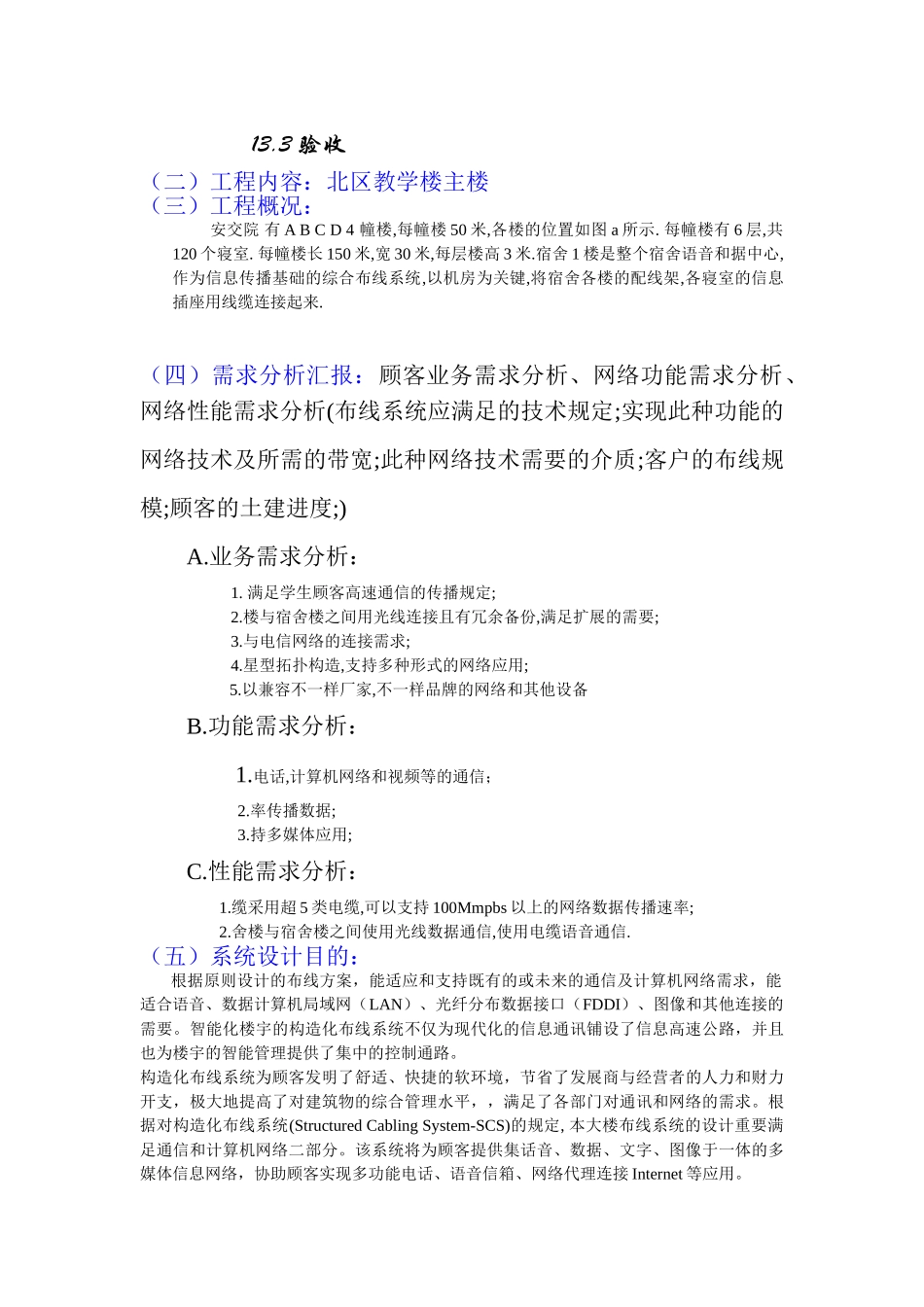 2025年大作业综合布线系统方案_第3页