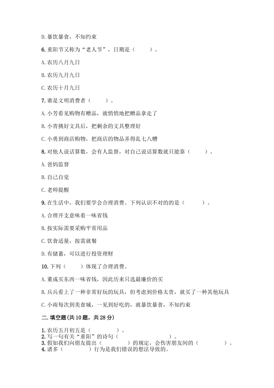 2025年部编版四年级下册道德与法治期末测试卷一套附答案各地真题_第2页