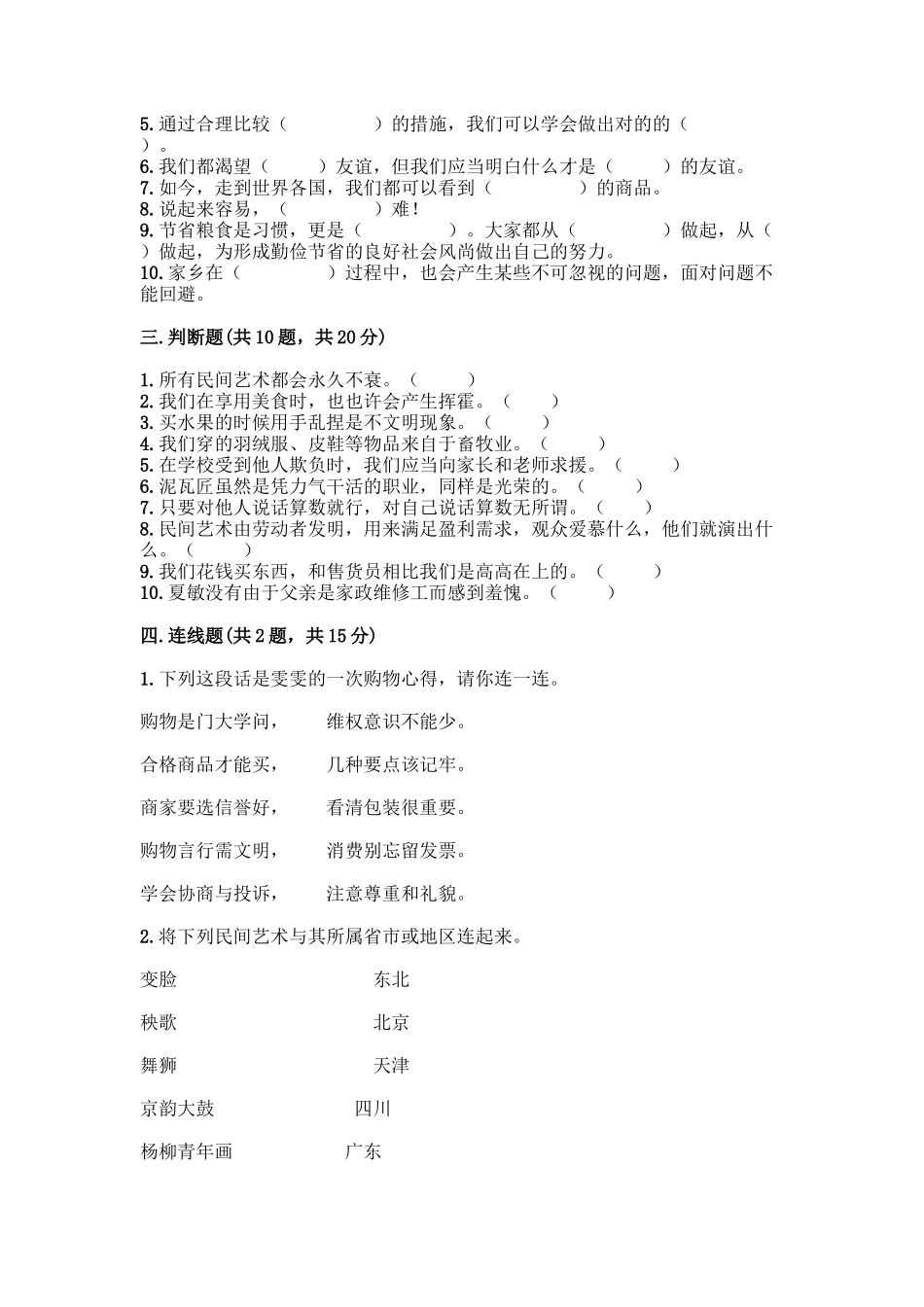 2025年部编版四年级下册道德与法治期末测试卷一套附答案各地真题_第3页