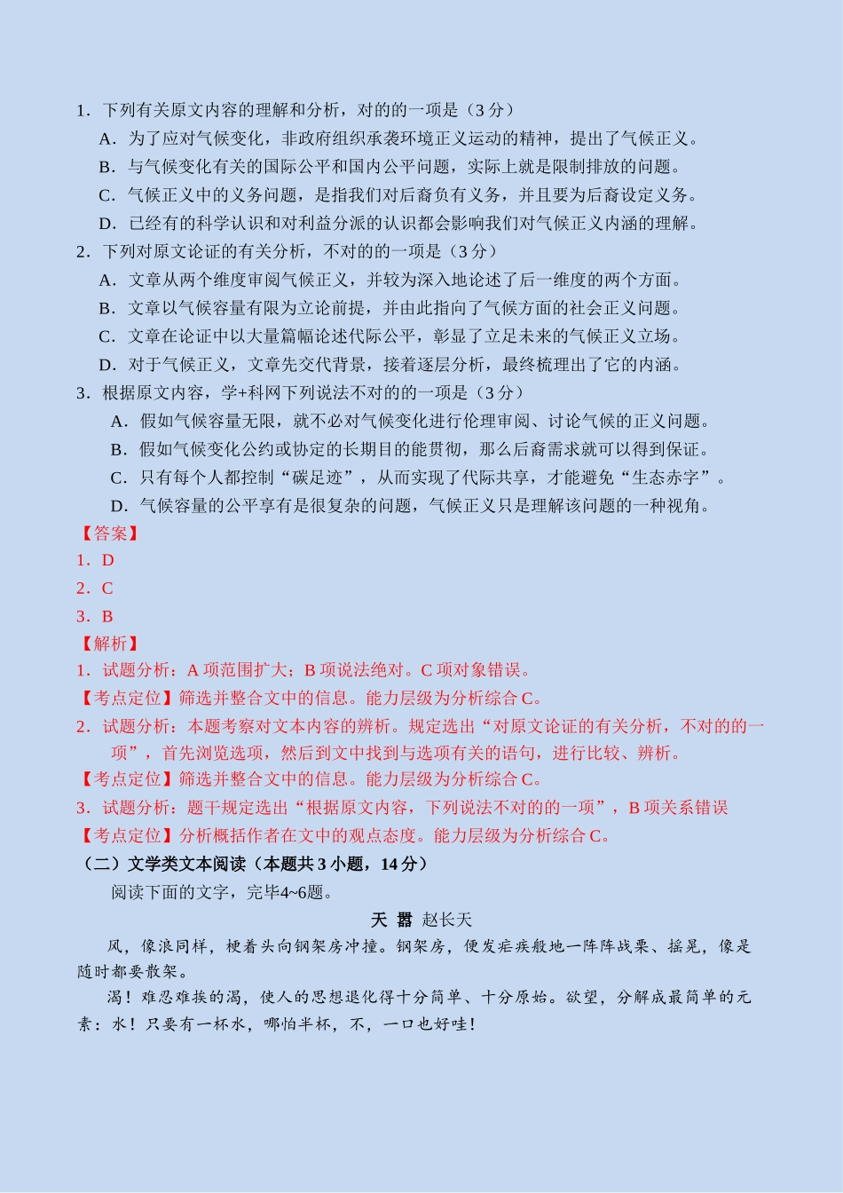 2025年高考语文真题试卷附标准答案_第2页