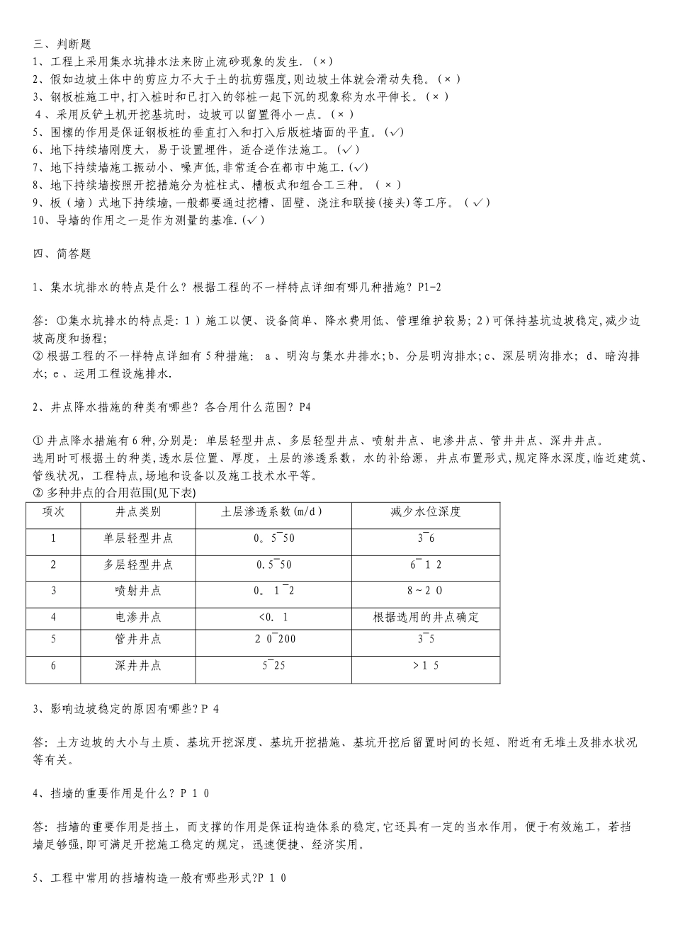 2025年年电大高层建筑施工形成性考核册答案作业_第2页