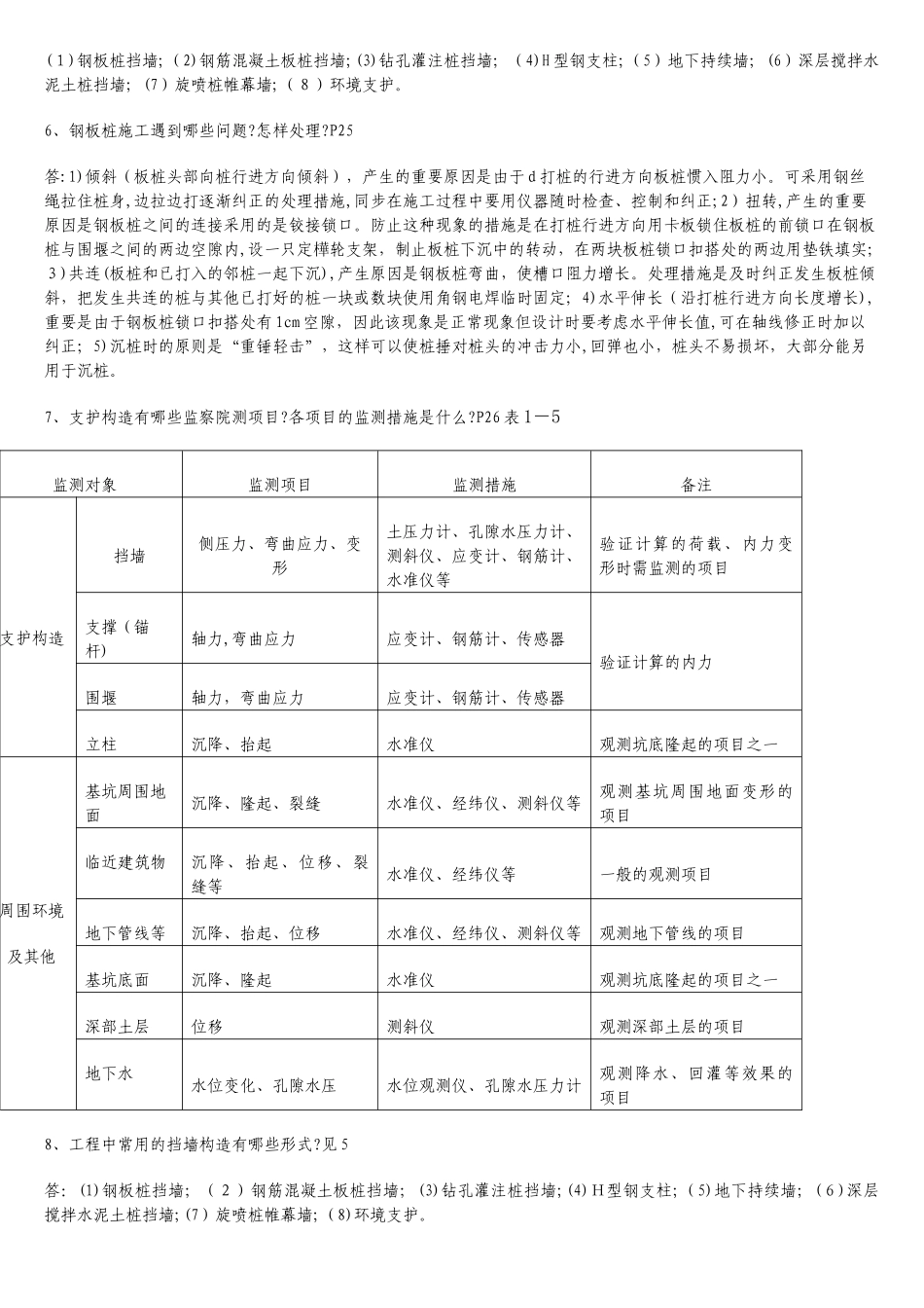 2025年年电大高层建筑施工形成性考核册答案作业_第3页