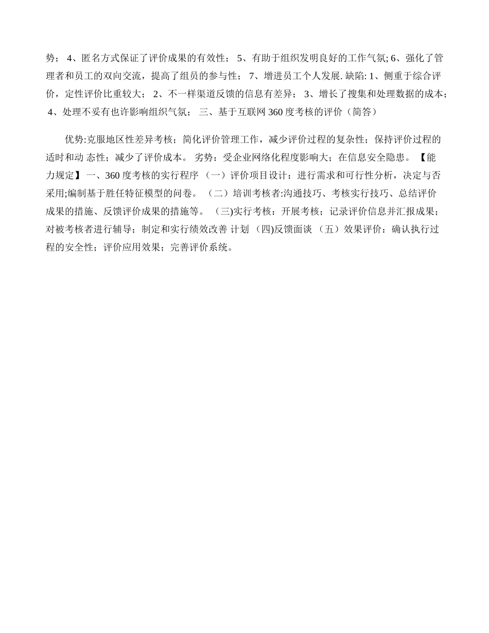 2025年绩效管理人力资源管理师资格考试资料_第2页