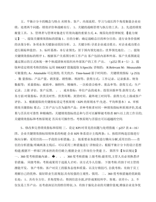 2025年绩效管理人力资源管理师资格考试资料