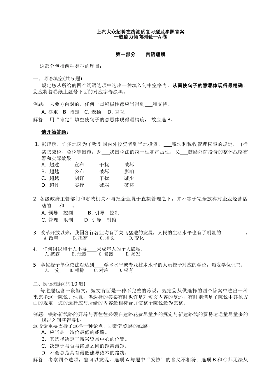2025年上汽大众招聘在线测试复习题及参考答案_第1页