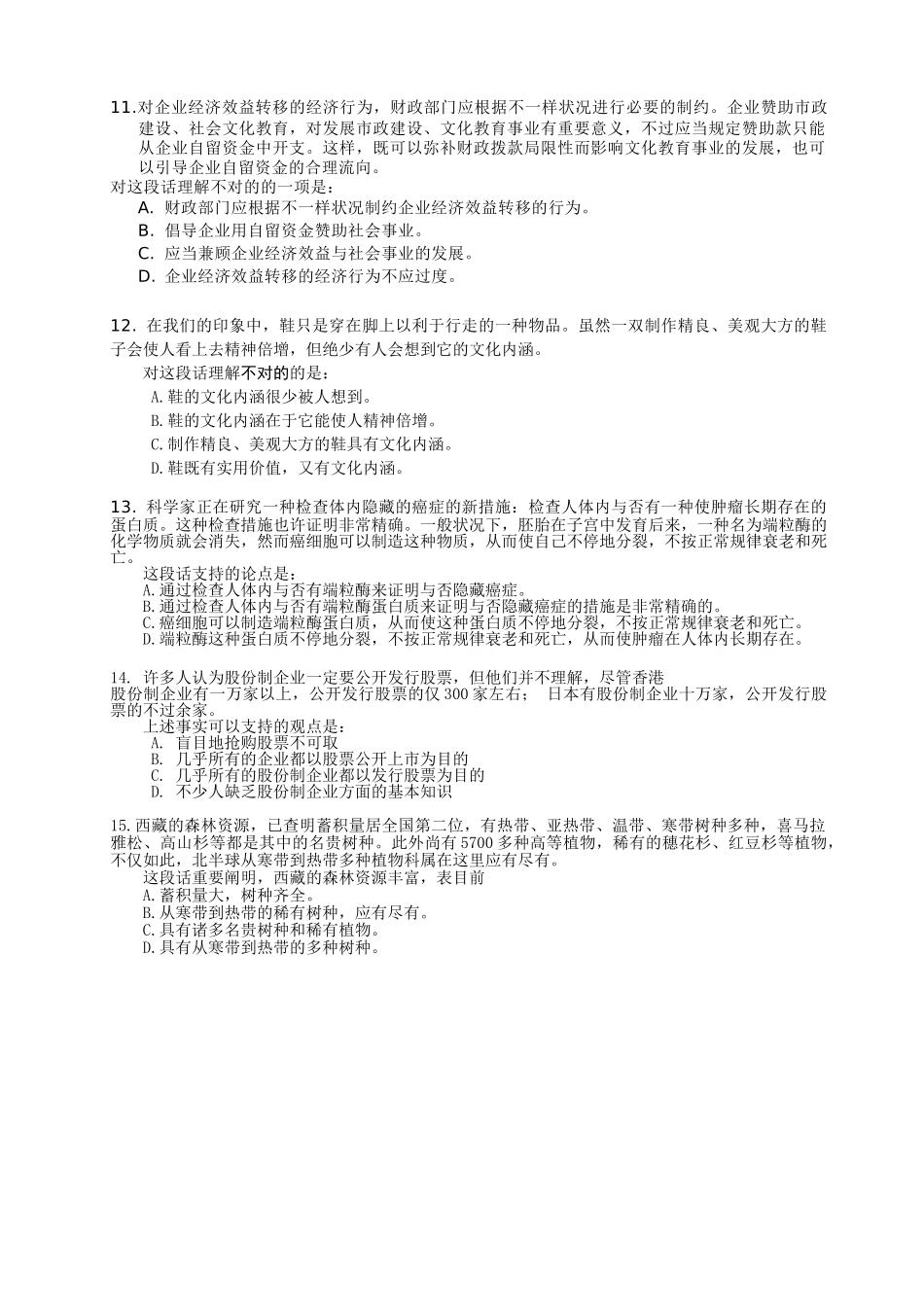 2025年上汽大众招聘在线测试复习题及参考答案_第3页