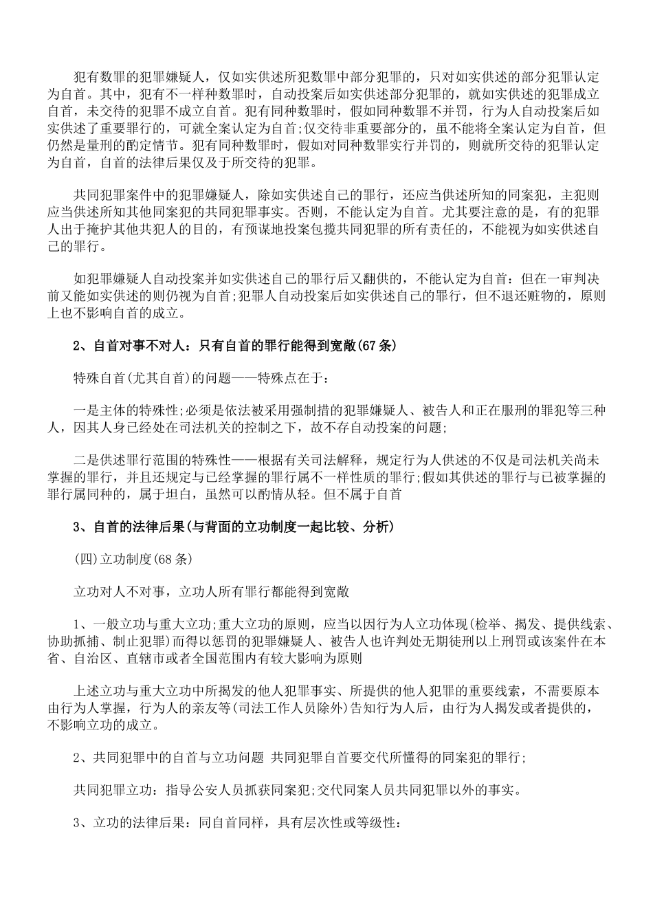 2025年司法考试讲义笔记解读刑法自首制度_第2页