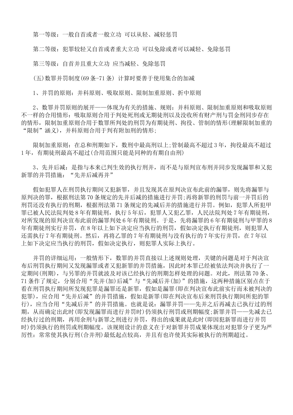 2025年司法考试讲义笔记解读刑法自首制度_第3页