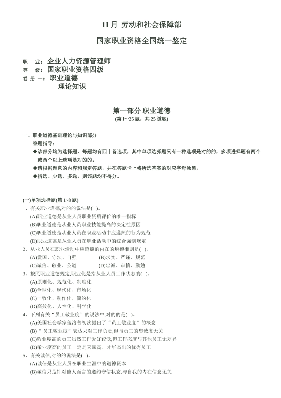 2025年人力资源师四级真题11月_第1页